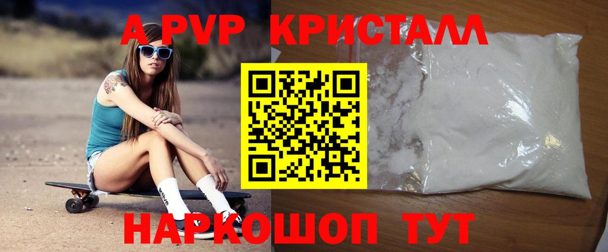 А ПВП кристаллы Котлас