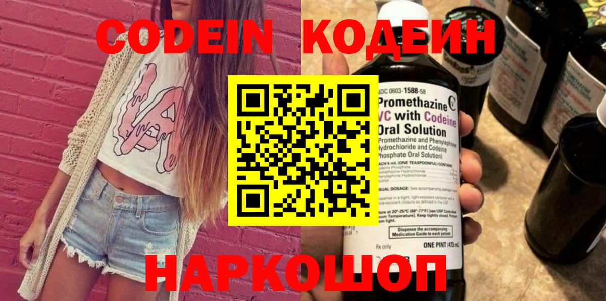 Котлас  Кодеин напиток Lean (лин)  Вход с VPN  Кодеин Purple Drank 