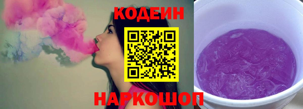 Кодеиновый сироп Lean напиток Lean (лин) Котлас