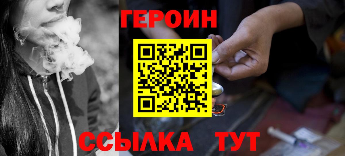 Героин герыч  Вход с VPN  Героин  Котлас 