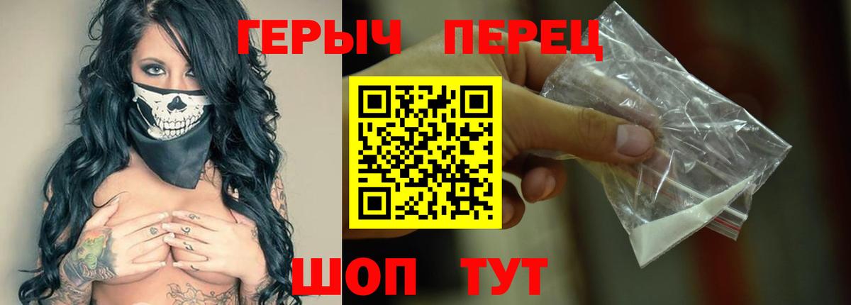 Героин Heroin Котлас