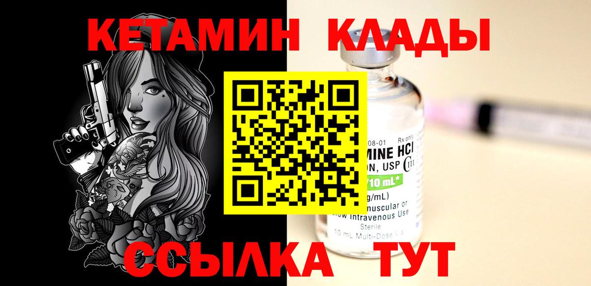 КЕТАМИН ketamine Котлас