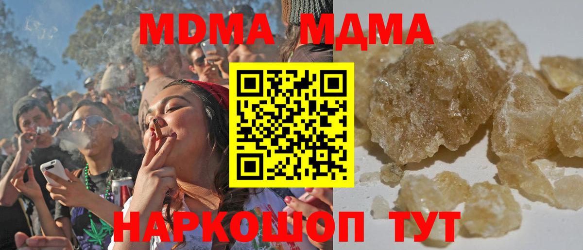 МДМА кристаллы Котлас