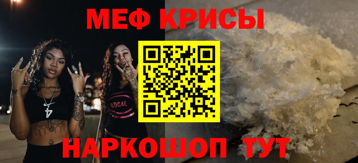 Меф мяу мяу кристаллы Котлас