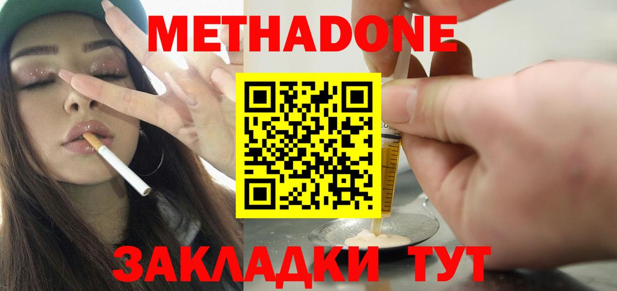 МЕТАДОН VHQ Котлас